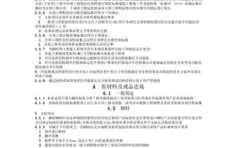 钢结构质量验收规范-公路钢结构工程质量验收规范