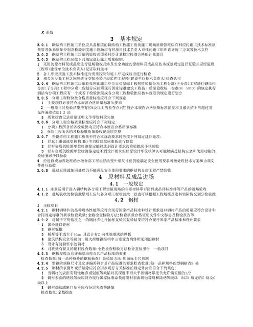 钢结构质量验收规范-公路钢结构工程质量验收规范