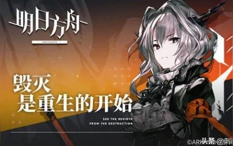 第七章明日方舟-如何评价明日方舟第五章及其活动