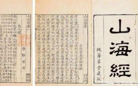 海内经-山海经百科
