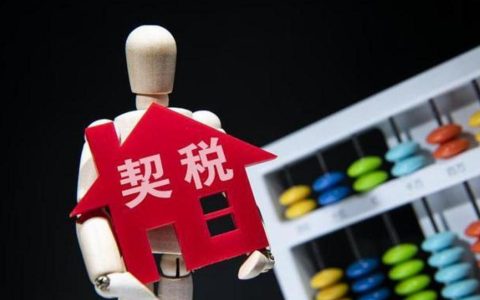契税退税-个人所得税app房产契税退税操作