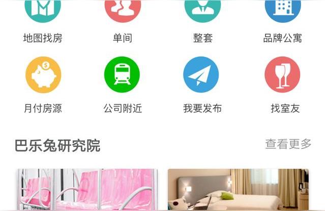 巴乐兔租房靠谱吗-巴乐兔和指房向哪个平台可以直接找房东租房的