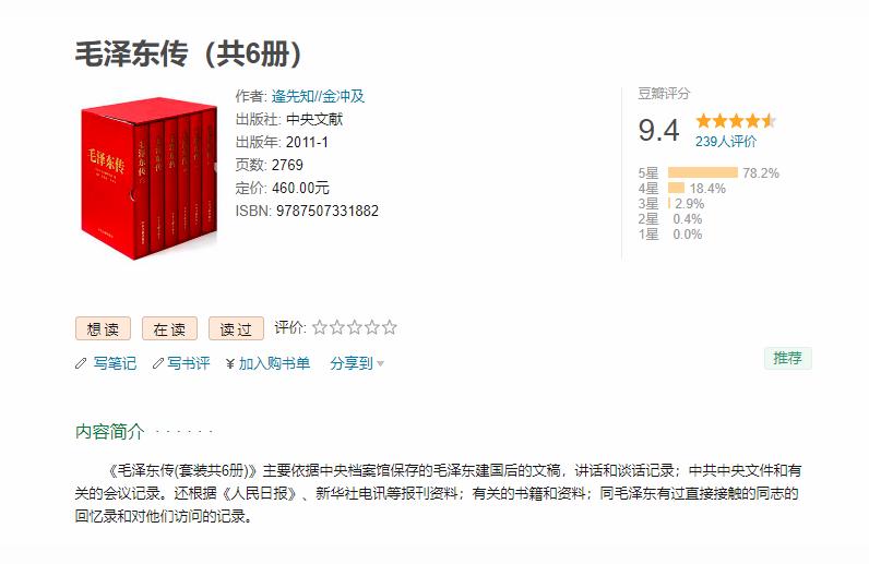 名人传记有哪些-20世纪四大传记