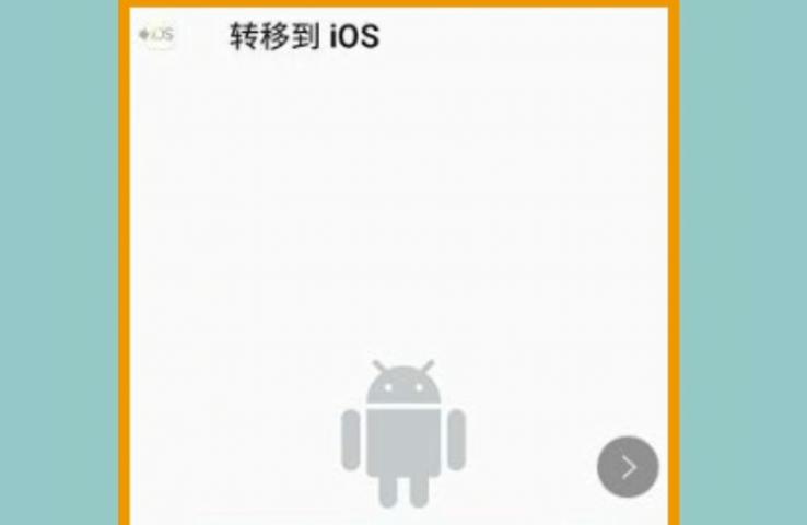 安卓数据如何转移到iphone-安卓数据迁移iphone13promax