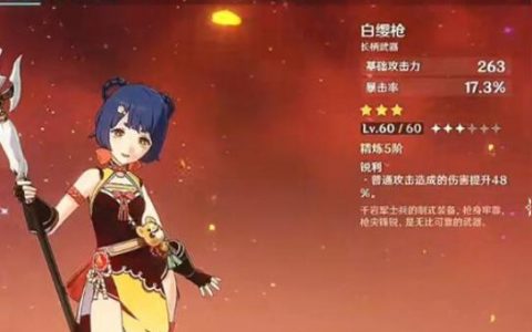 原神长枪怎么获得-原神白缨枪获取地点