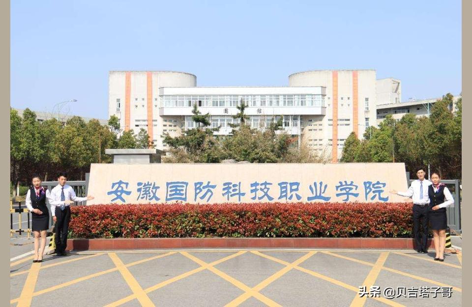 安徽国防科技职业技术学院-六安有哪些大学