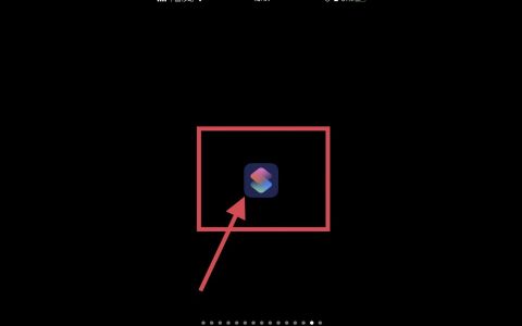 iphone如何设置捷径-iphone如何新建快捷指令
