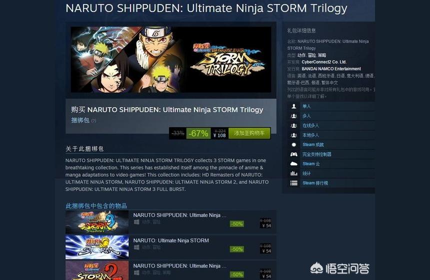 steam 火影忍者-steam究极风暴4怎么换成简体中文