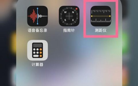 iphone怎么测身高-苹果12激光雷达怎么用