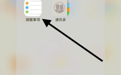 iphone如何设置提醒-苹果手机怎么设置提示音