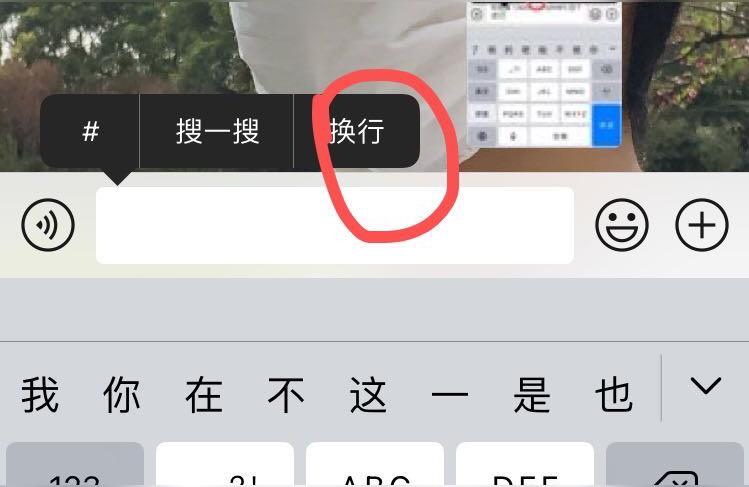 iphone怎么另起一行-苹果手机微信文字怎么换行