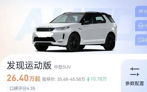 2022路虎发现运动版报价-路虎v4落地价