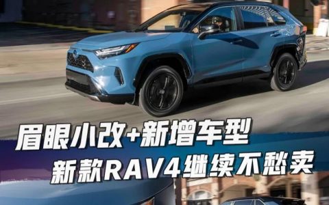 2022款rav4报价-丰田荣放怎么分期