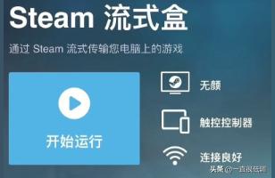steam串流ipad-iPad可以和steam联机玩游戏吗