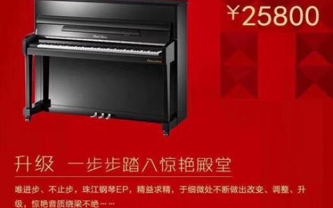 珠江钢琴官网2022报价-珠江钢琴UP122YH属于什么档次