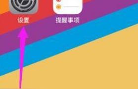 iphone如何设置返回-返回键如何设置