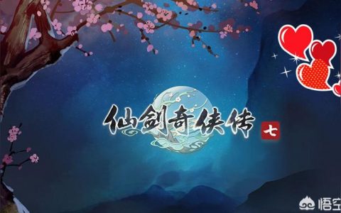 steam 仙剑奇侠传7-steam里面仙剑奇侠传7叫什么