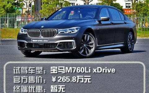 宝马760价格2022款报价-宝马760多少台币