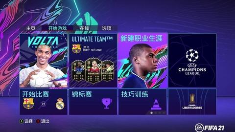 steam fifa21怎么买-fifa21传奇阵容怎么开