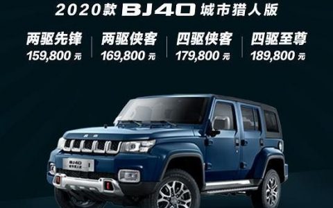 北京越野车2022款报价表-北京bj40两驱新款2022款落地价
