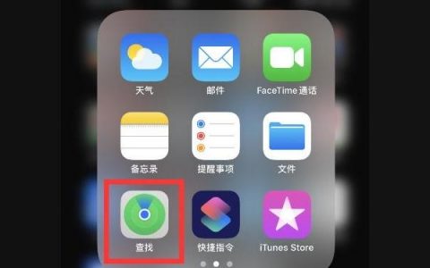 怎么通过iphone查找对方位置-苹果手机如何卫星定位对方位置