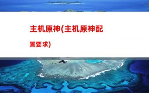 转转原神(转转原神自抽号安全吗)