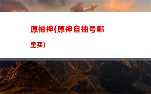 雷神是原神(雷神原神语录)
