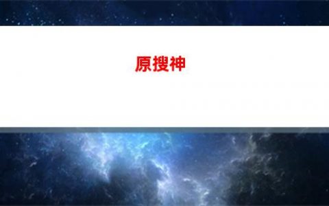 云原神需要下载原神么(云原神无限游戏时长软件)