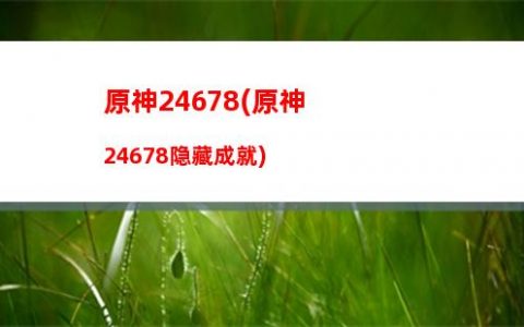 原神罗马(原神罗马音台词)