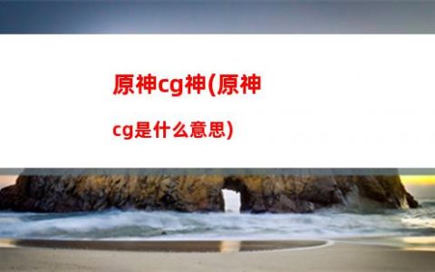 原神包神瞳(原神包神瞳多少钱)