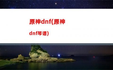 原神jpg(原神jpg什么意思)