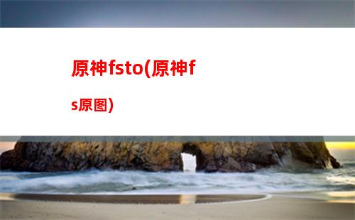 云原神流量原神(云原神)