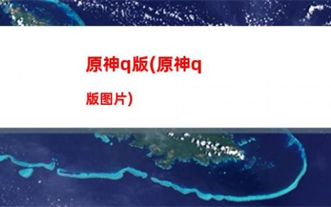 原神本(原神本名叫什么)