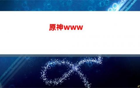 原神h同人(原神h同人)