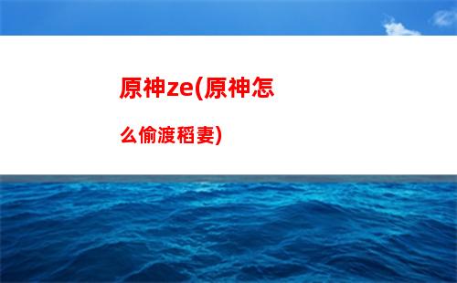 原神北地(原神北地苹果焖肉材料)