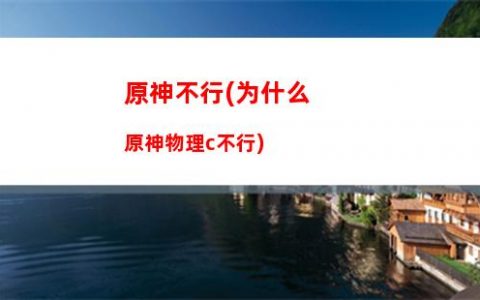 原神编制(原63军编制)