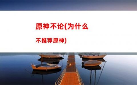 原神参数(原神参数质变仪怎么用)