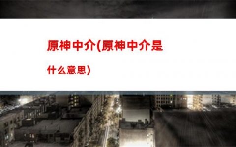 原神1050(原神1000原石兑换码)
