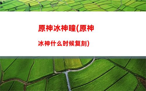 原神吧风车(原神怎么去风车顶部)