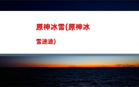 原神白铁(原神白铁块哪里多)