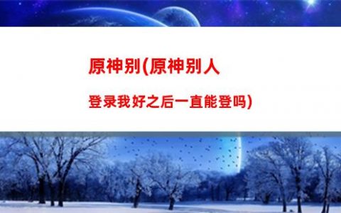 原神爱人(原神爱人海参)