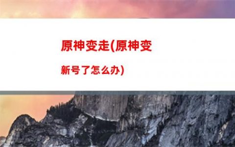 原神标点(原神标点)