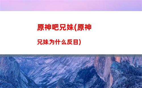 原神变窗口(原神怎么变窗口模式)