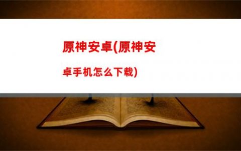 原神边框(原神边框素材图片)