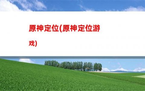 遮天原神(遮天原神**)