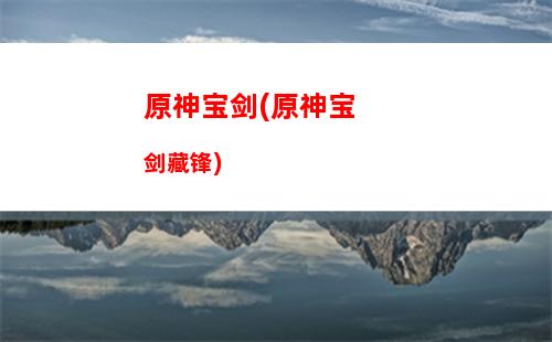 原神暗藏(原神暗藏猎手)