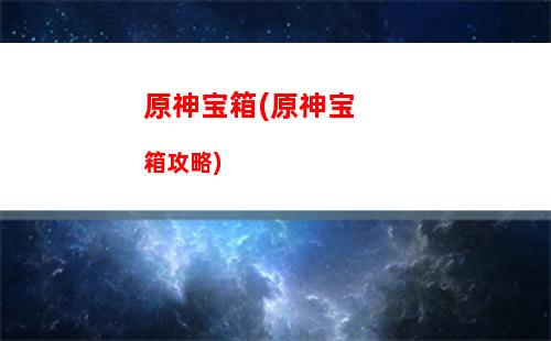 原神白铁块哪里多(原神白铁块哪里有卖)