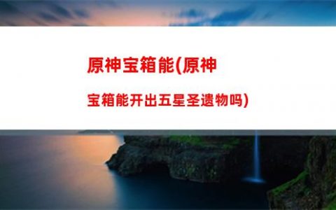原神帮画家(原神帮退款)