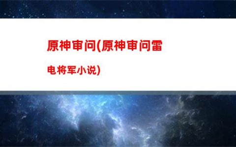 在原神世界也是玩原神
