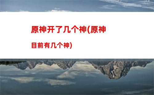 神原井(原神那个井怎么下去)
